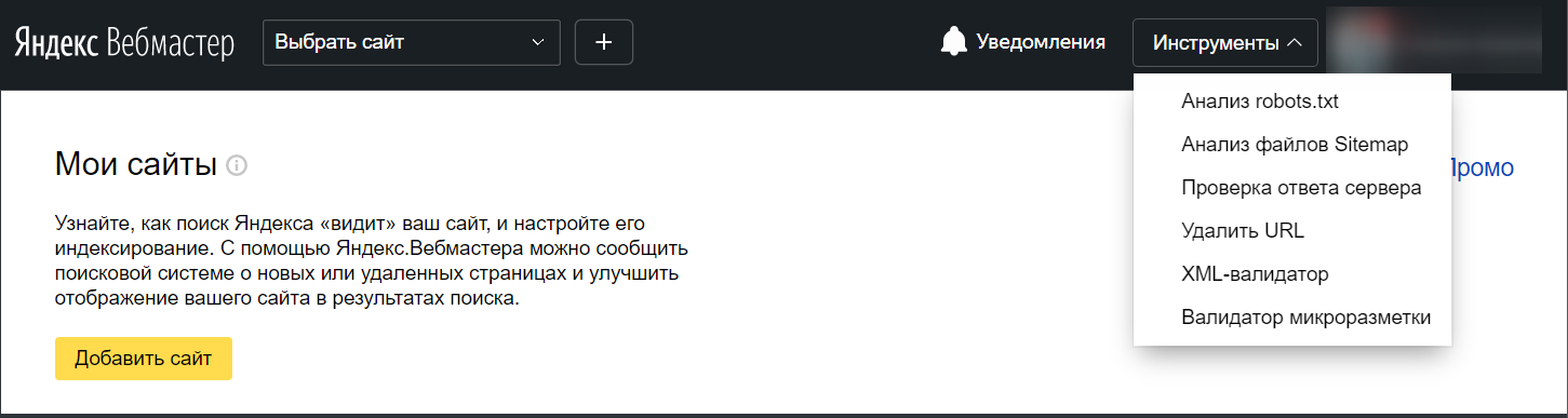 Яндекс Вебмастер – Вебмастер без сайта