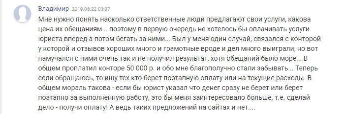 Яндекс.Директ для юристов – комментарий подписчика