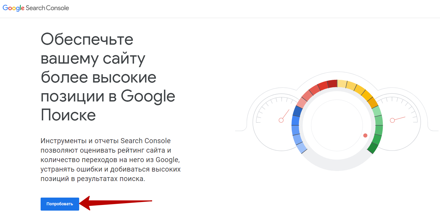 Google Search Console – ссылка на Search Console