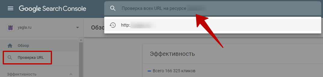 Google Search Console – инструмент проверки URL