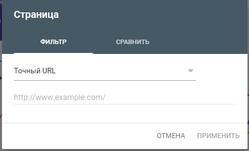 Google Search Console – фильтр по странице