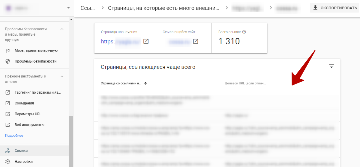 Google Search Console – страницы внешнего ресурса, на которых есть ссылки на сайт