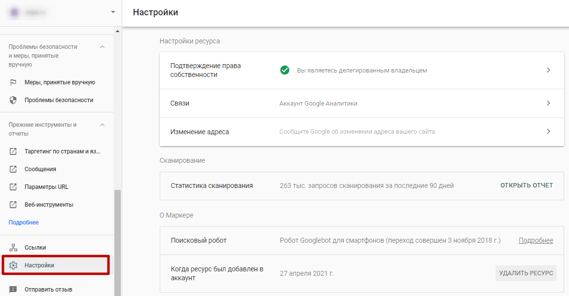 Google Search Console – настройки