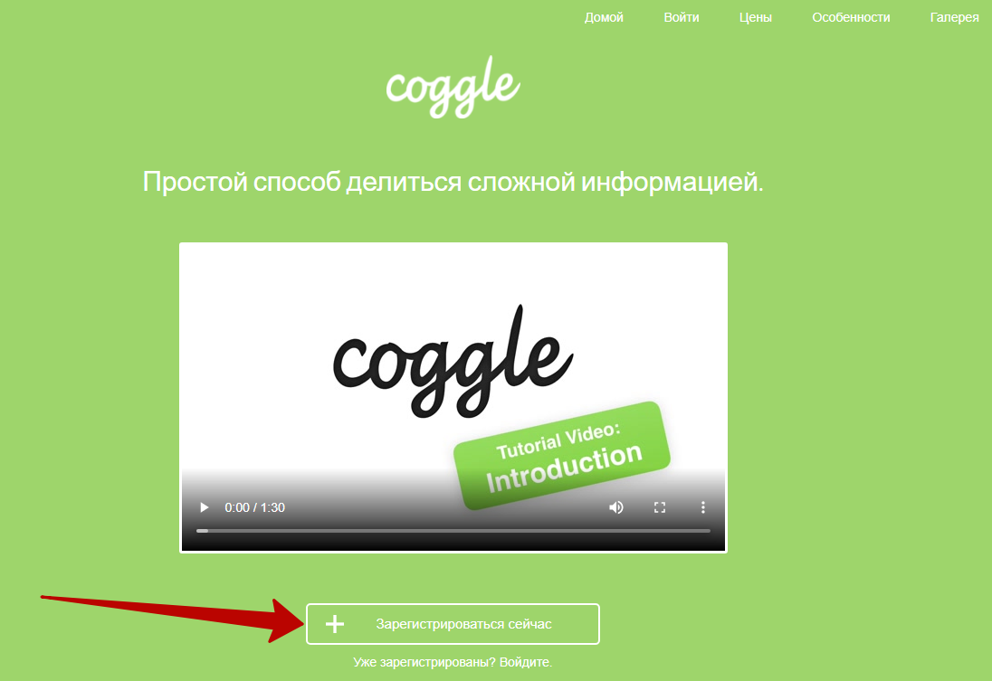 Интеллект-карты – регистрация в Coggle