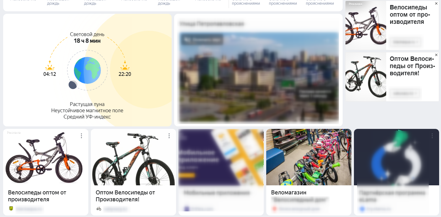 Продвижение в B2B – пример рекламного блока в Яндексе