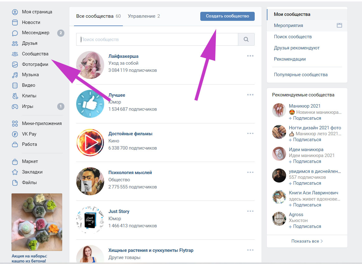 Как пригласить в сообщество в ВКонтакте так, чтобы получить популярность, а не бан?