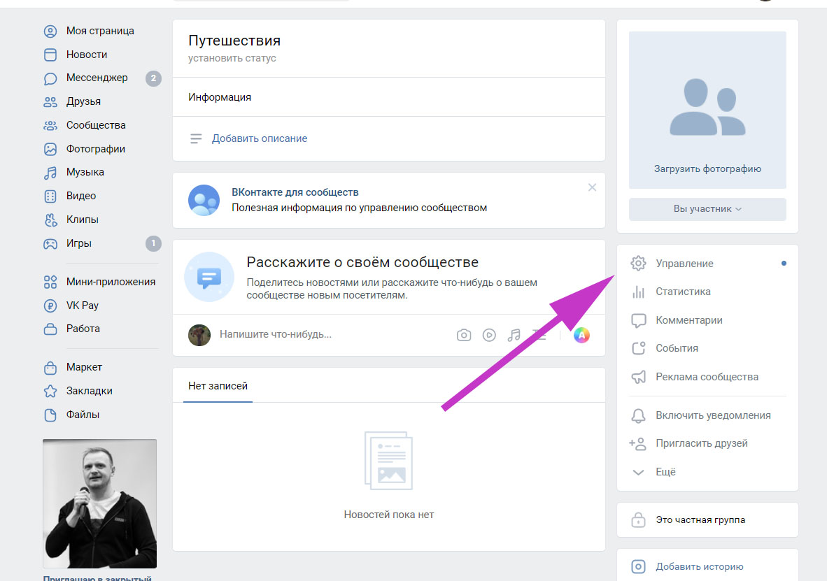 Как сделать публичную страницу группой ВКонтакте