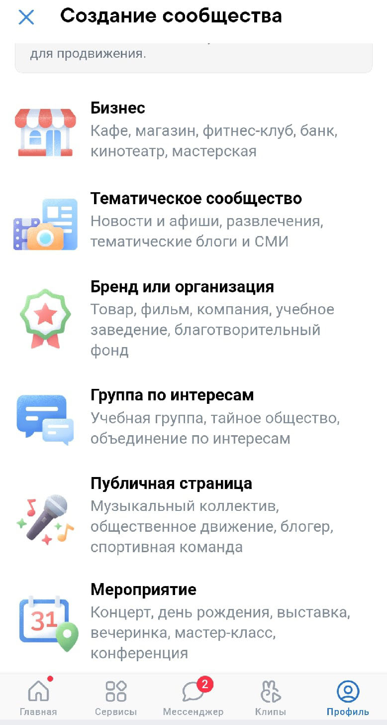 ВКонтакте запустил возможность менять тип сообщества