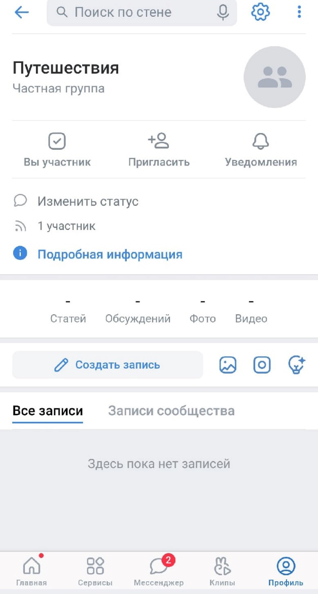 Какими бывают сообщества ВКонтакте