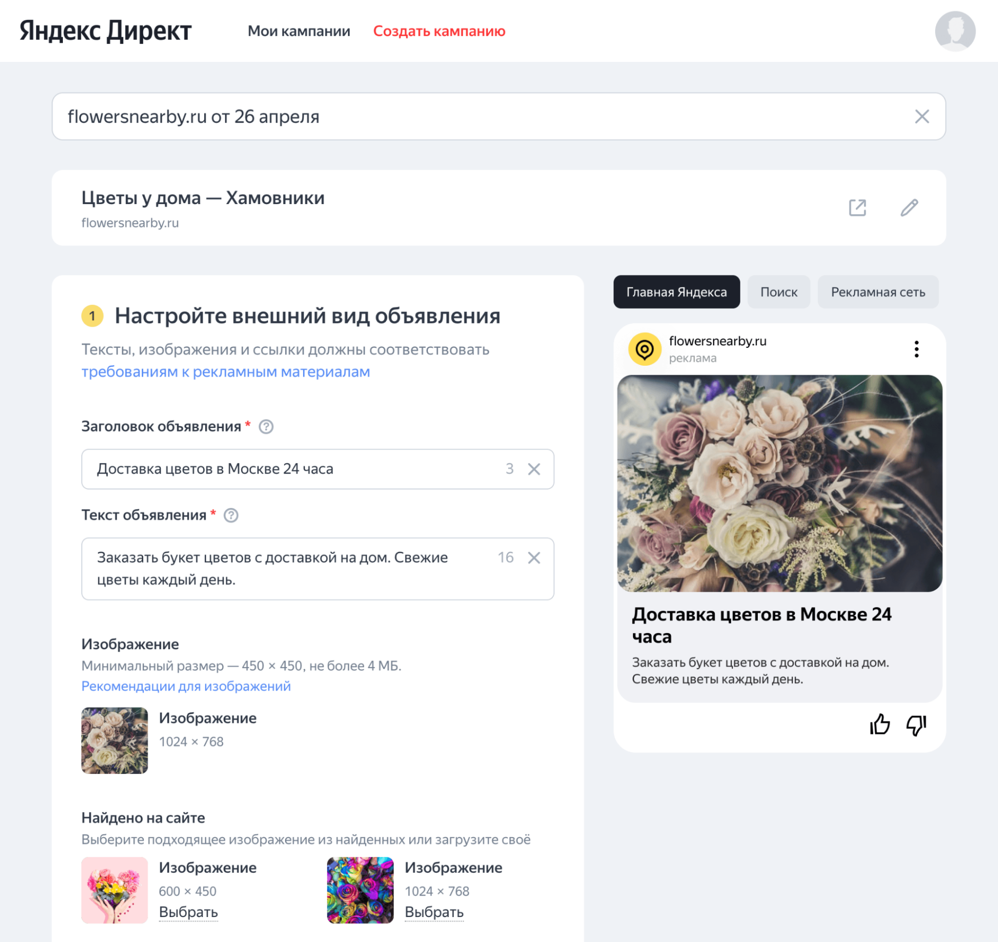 Мастер кампаний Яндекс Директ – составление объявлений