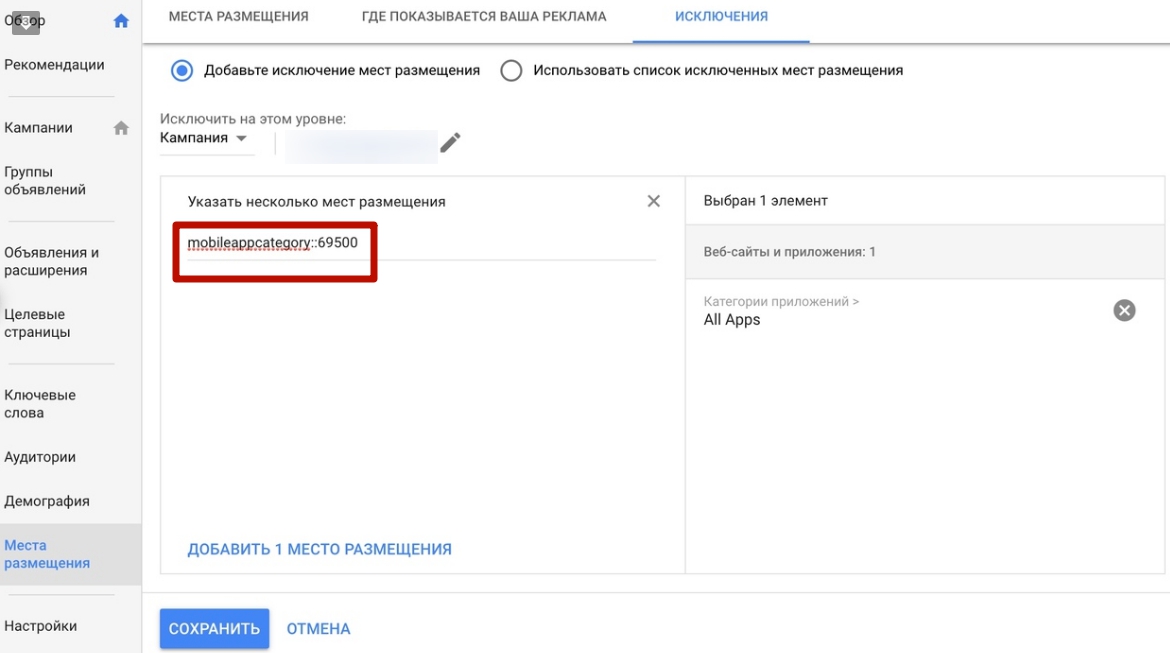 Эффективность ретаргетинга – исключение мобильных приложений в Google Ads Эффективность ретаргетинга – исключение мобильных приложений в Google Ads