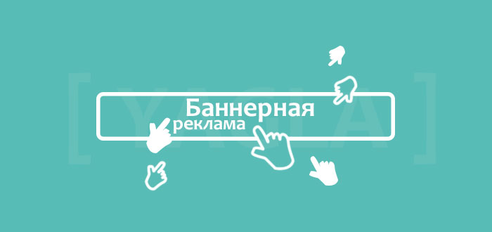 Новый показатель эффективности баннерной рекламы эффективность баннерной рекламы