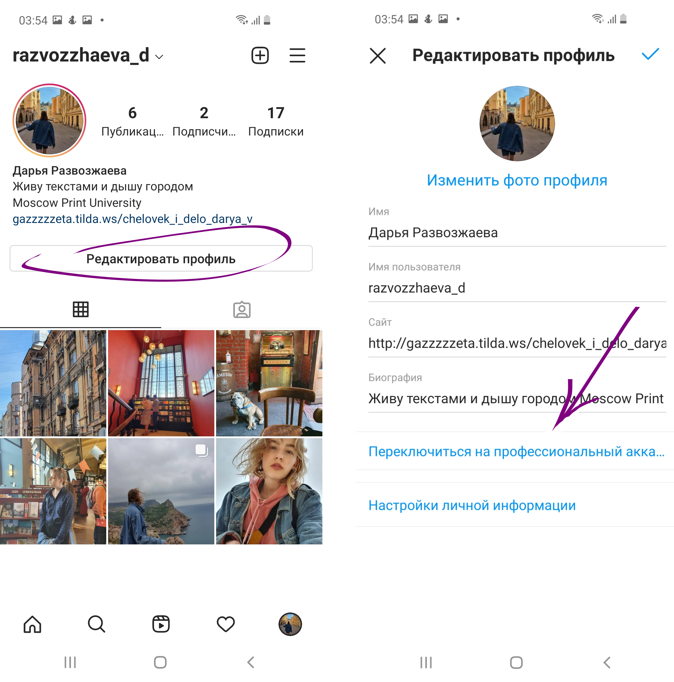 Как переключиться на бизнес-профиль