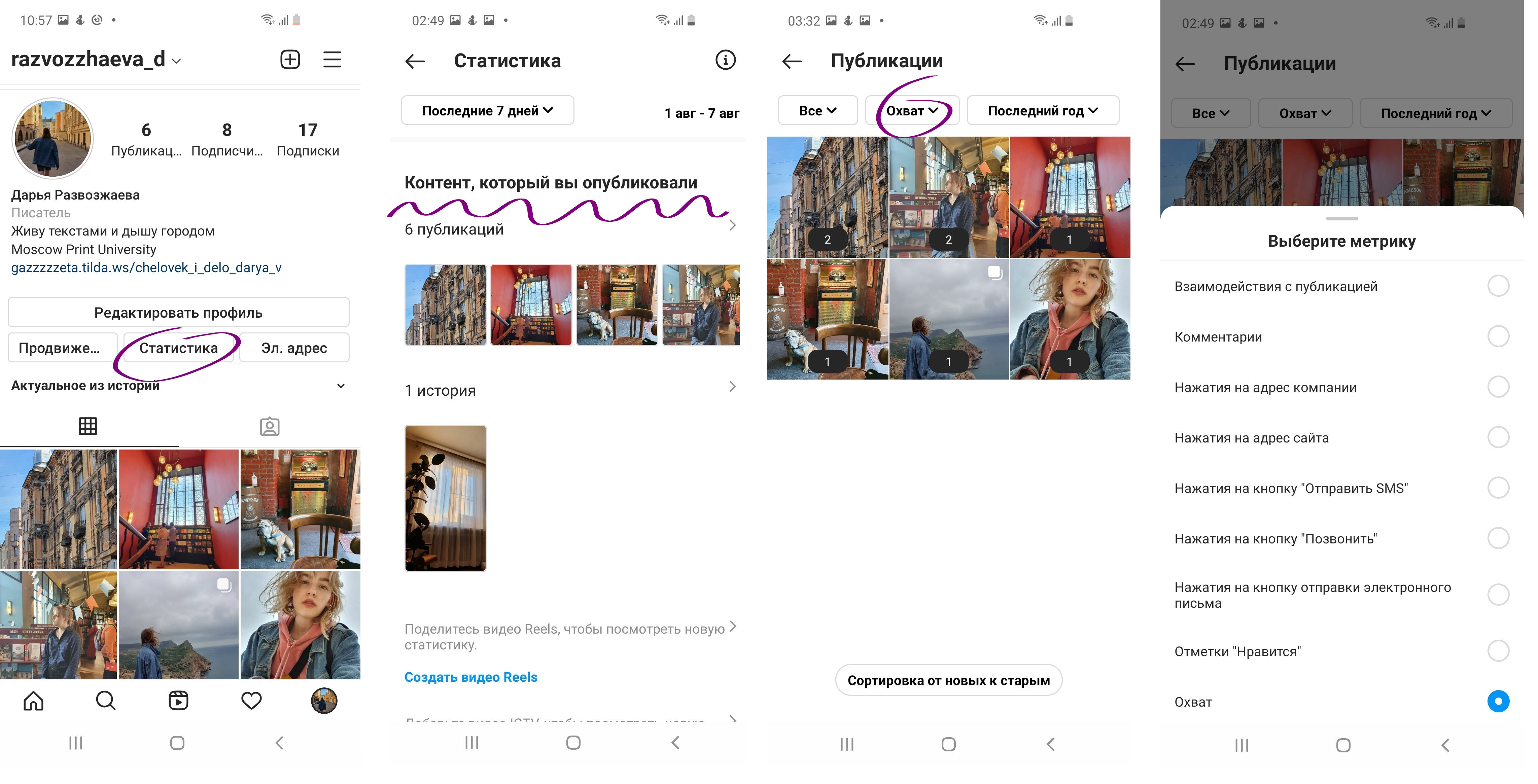 Как посмотреть охваты по каждой единице контента