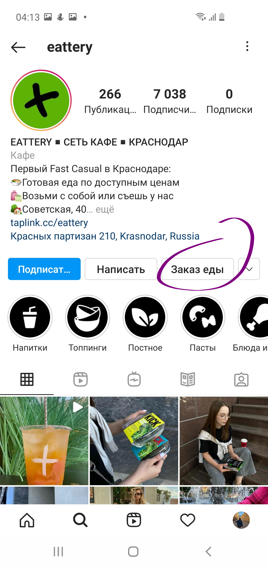 Так выглядит уже настроенная кнопка действия