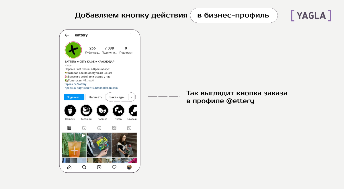Пример: как выглядит уже настроенная кнопка действия в бизнес-профиле Инстаграм