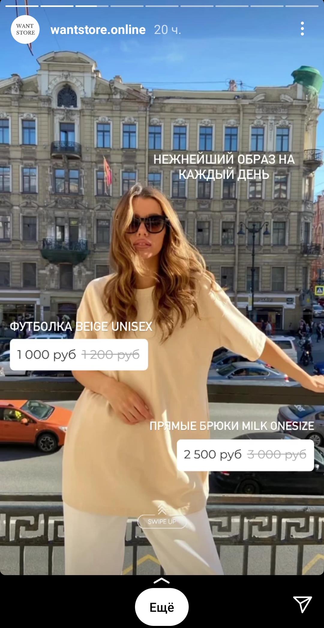 Скрин продуктовой сториз со свайпом