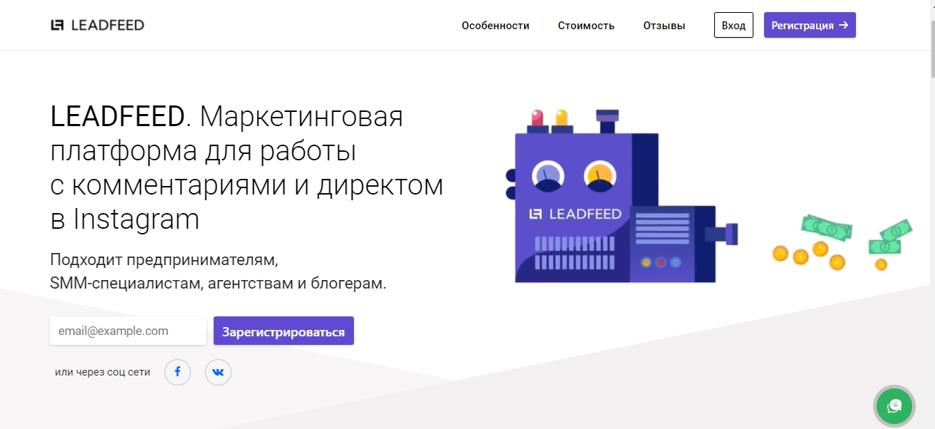 Канал рассылка в инстаграм. Leadfeed. Leadfeed ограничения. Leadfeed лого. Пример рассылки по подписчикам в лидфид.