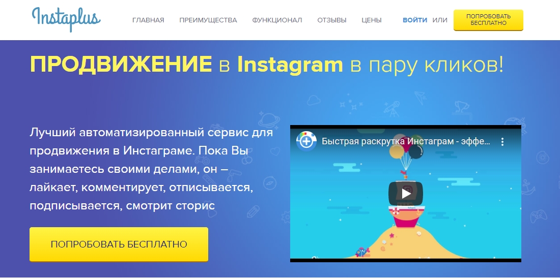 Сервис рассылки Instaplus