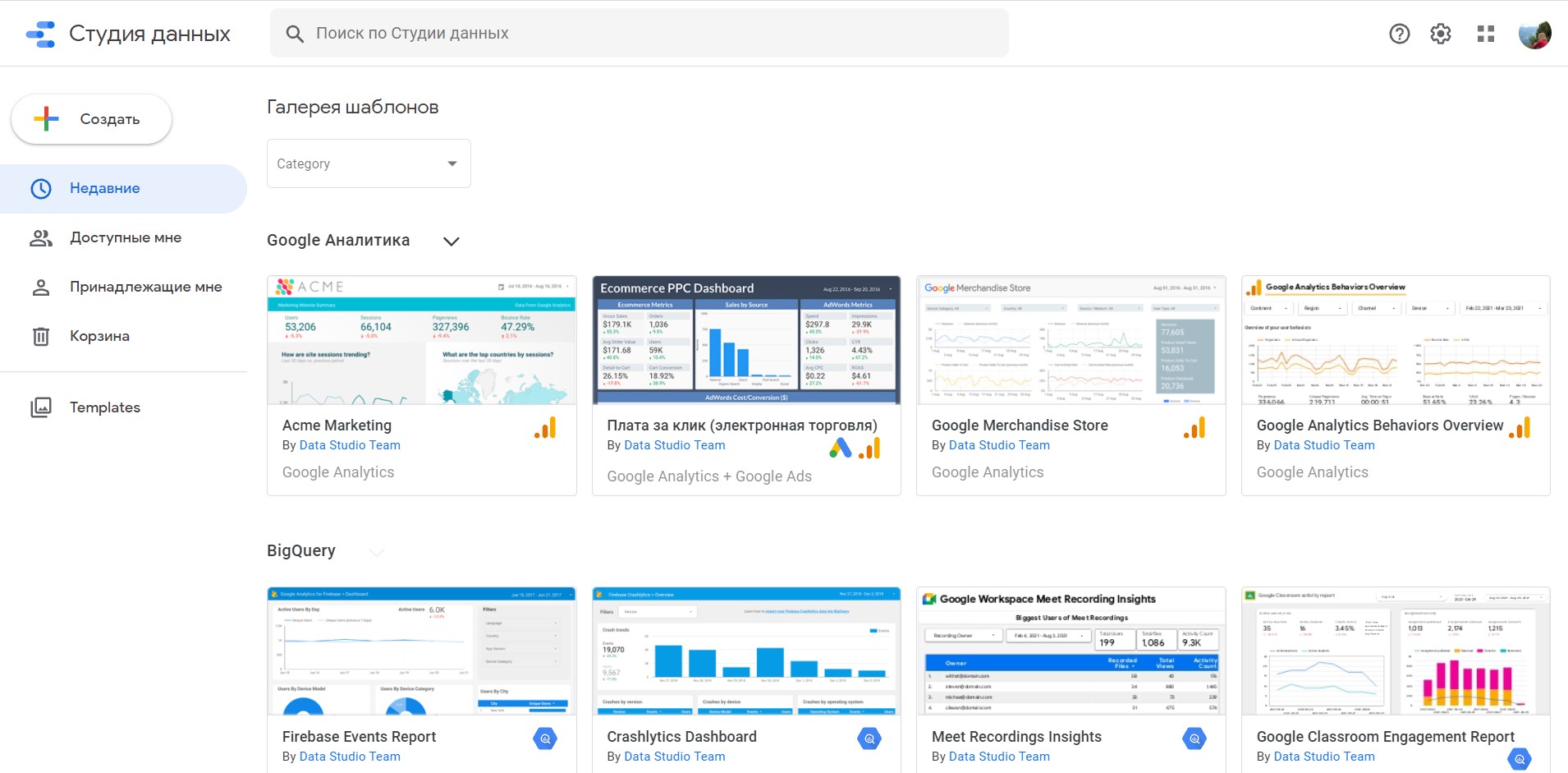 Галерея шаблонов в Data Studio