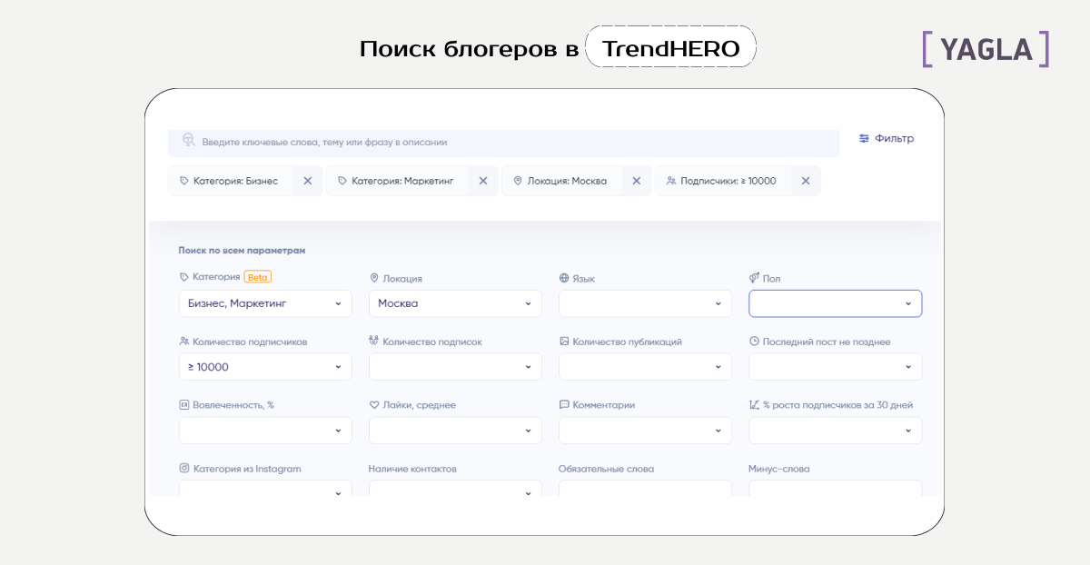 Поиск блогеров