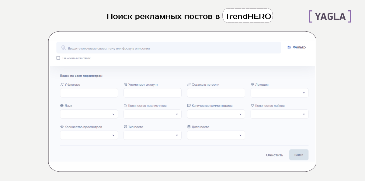 Поиск рекламных постов
