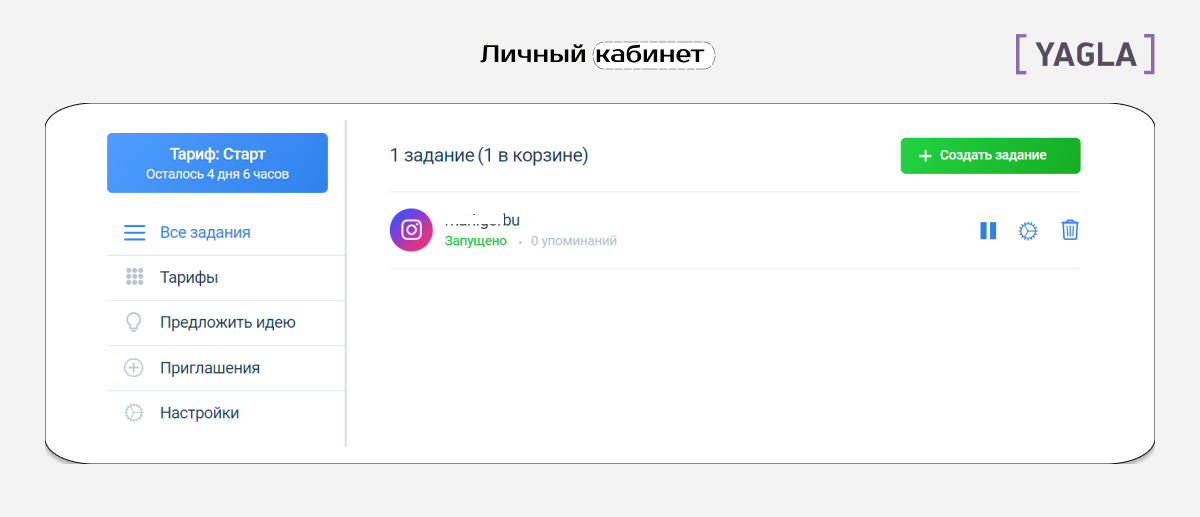 Интерфейс сервиса StarComment: личный кабинет с запущенными заданиями