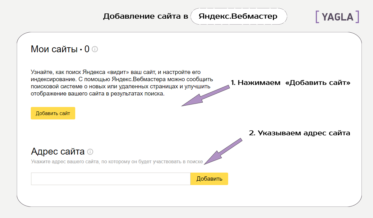 Добавьте сайт в Яндекс.Вебмастер