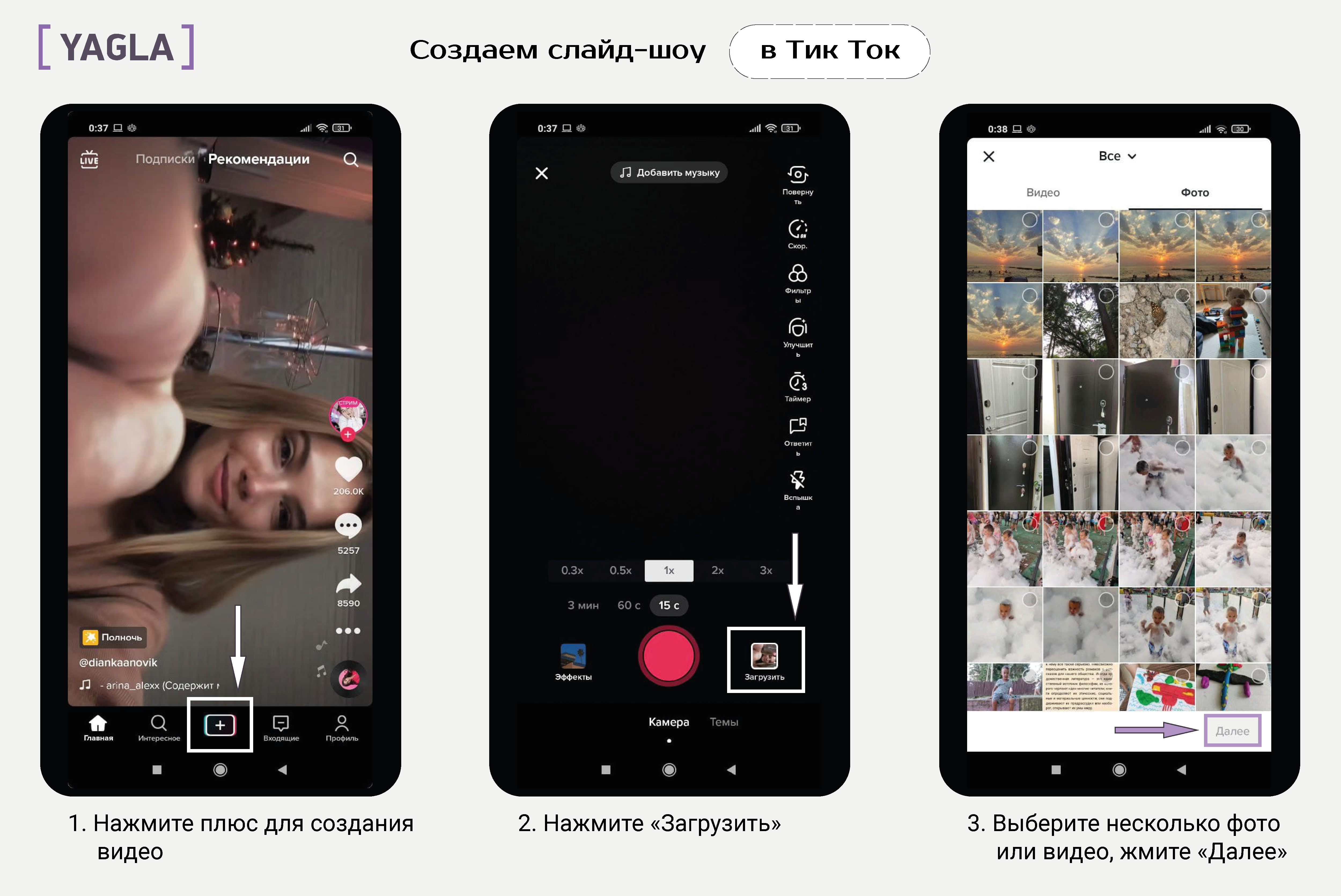 Как сделать слайд-шоу в Тик Ток: пошаговая инструкция | YAGLA