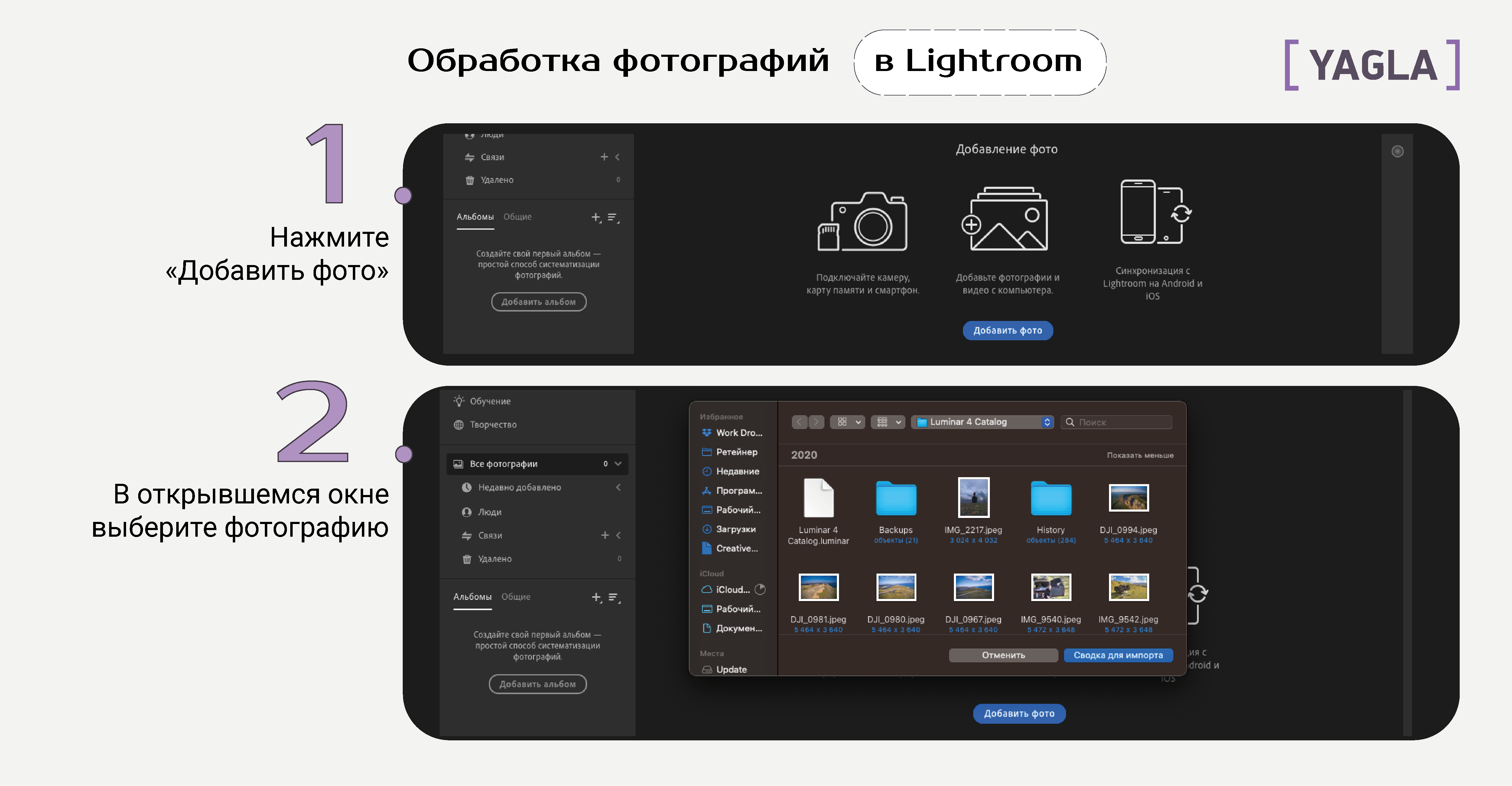 Как Загрузить Фото В Лайтрум Для Обработки