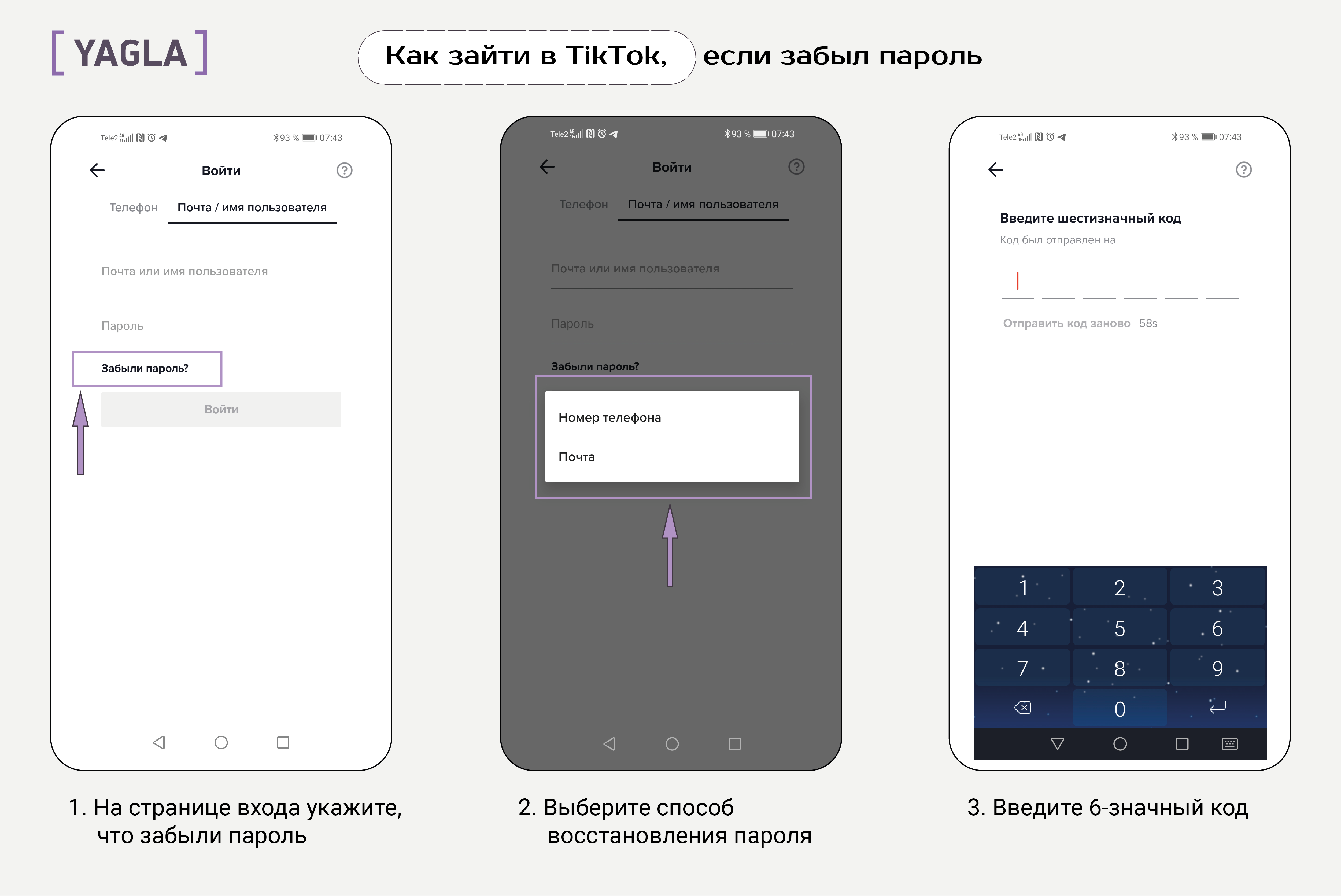 Как восстановить аккаунт в Тик Ток: рекомендации, способы | YAGLA