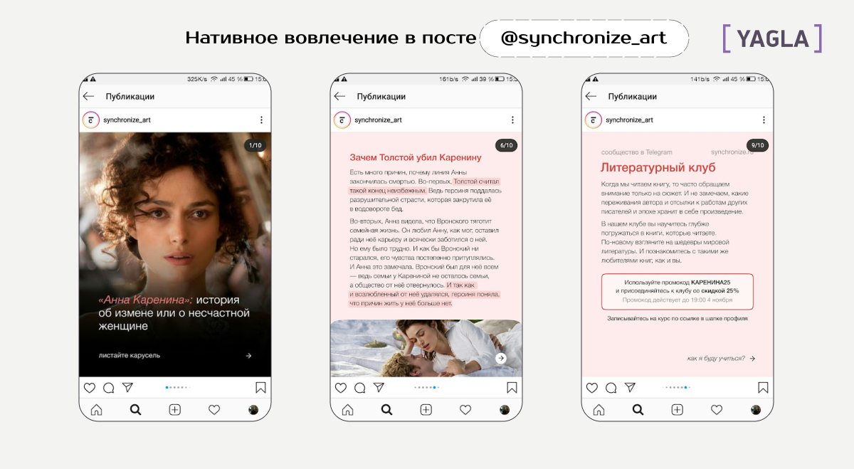 Подача продукта в блоге Synchronize_art в Instagram