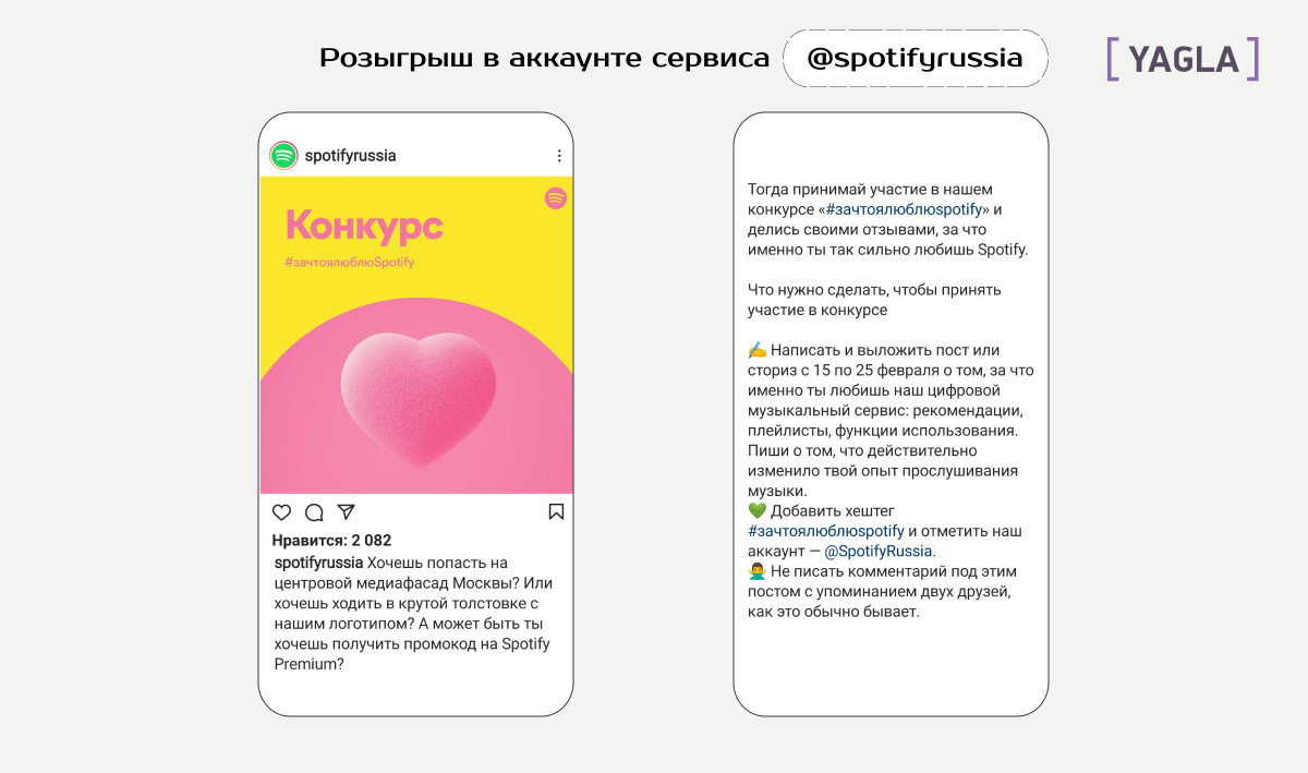 Творческий конкурс в Инстаграме на примере аккаунта @spotifyrussia