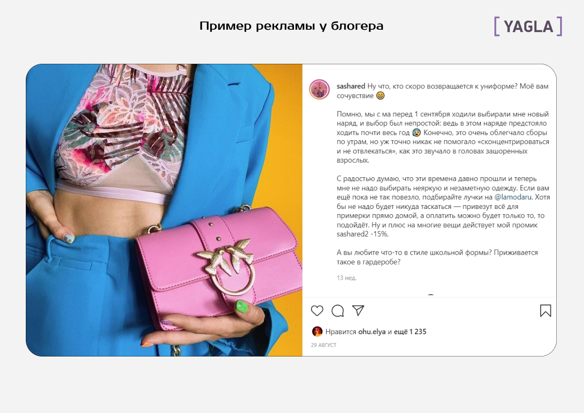 Реклама Lamoda у блогера, который пропагандирует яркий стиль в одежде