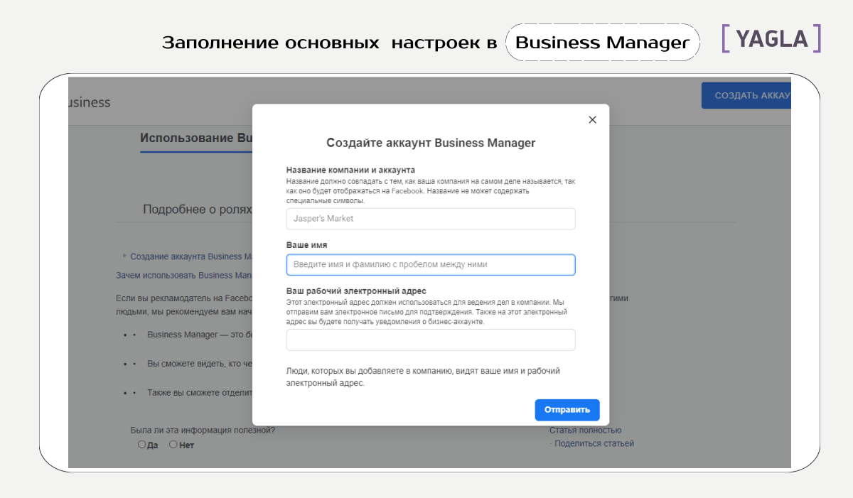 Скриншот: Заполнение основных настроек при создании аккаунта в Business Manager
