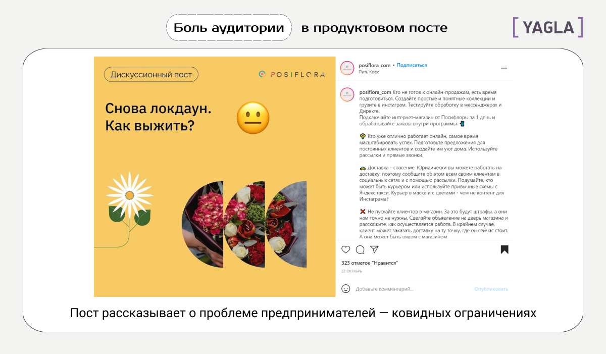 Пример использования боли в продуктовом посте. Скриншот из Инстаграм
