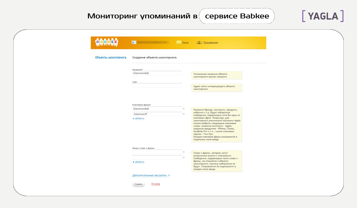 Интерфейс сервиса мониторинга репутации бренда Babkee