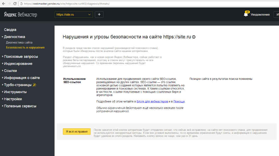 Предупреждение о наложении фильтра «Минусинск» на сайт в Яндекс.Вебмастере
