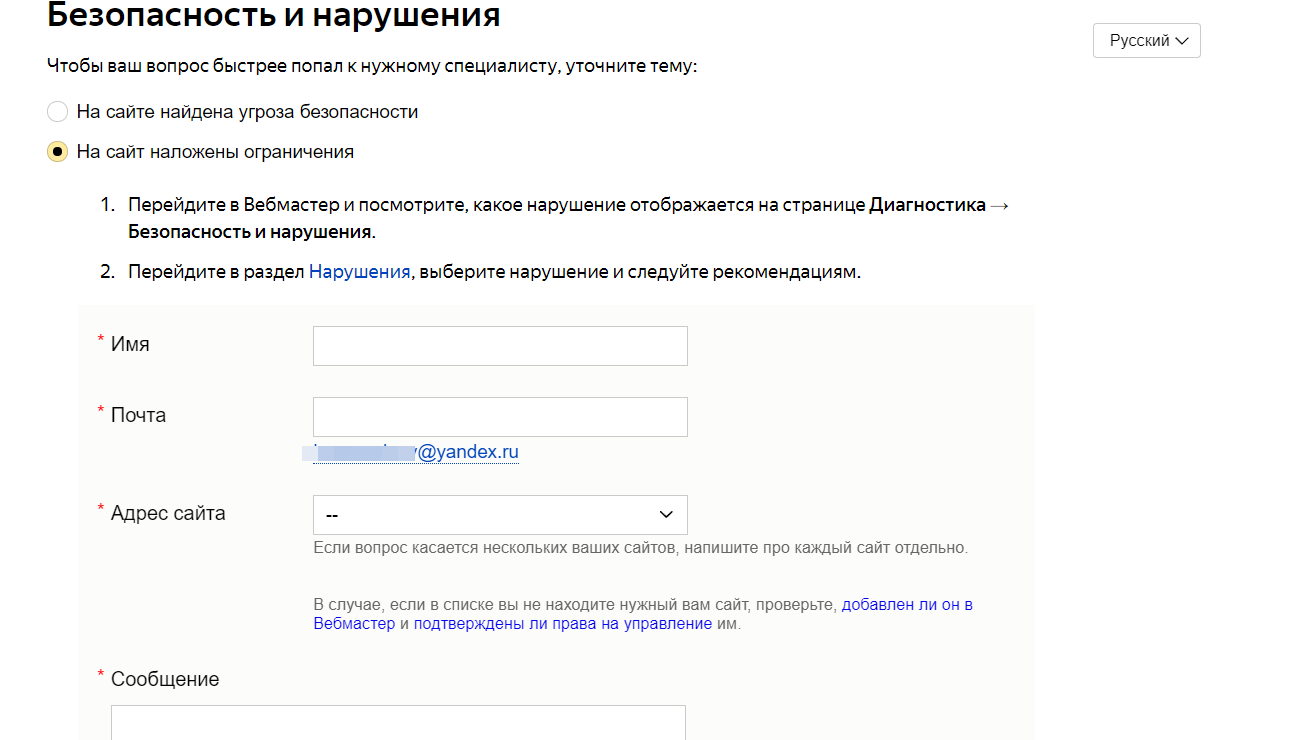 Как написать письмо в техническую поддержку Яндекса, если майт попал под фильтр «Минусинск»