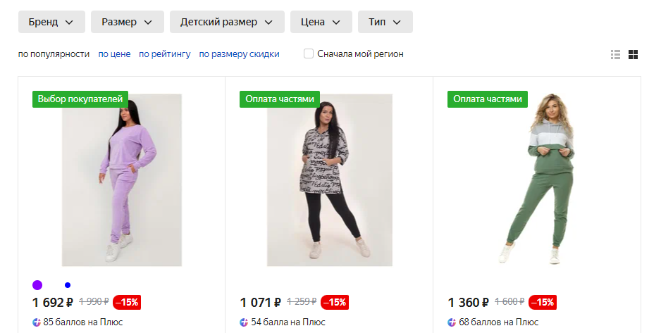 Скриншот из Яндекс.Маркета по запросу «женская одежда»