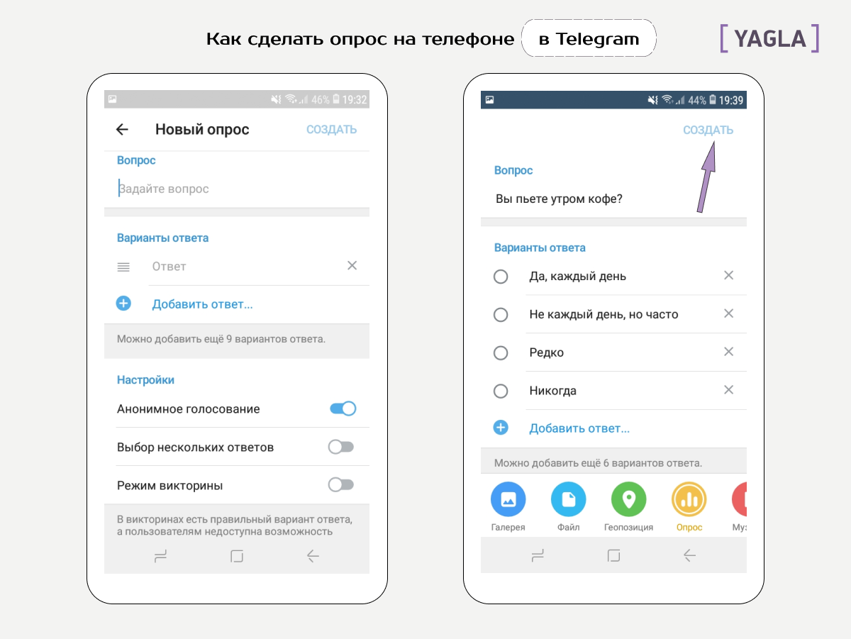 Создаем опрос в Telegram в мобильном приложении