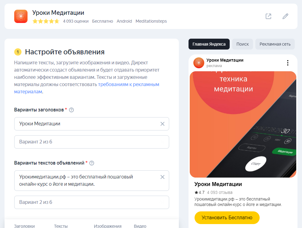 Интерфейс сервиса настройки автоматических рекламных кампаний «Мастер кампаний» от Яндекс.Директа.