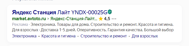 Смарт-объявления в поисковой рекламе Яндекс.Директ