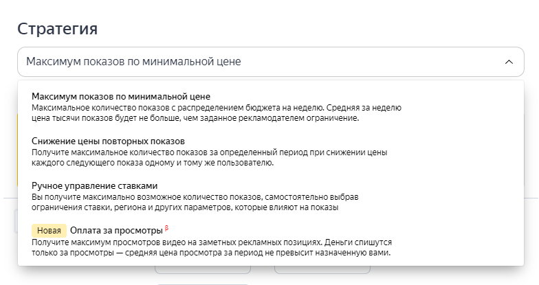 Стратегии рекламной кампании в Яндекс.Директе