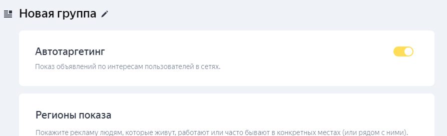 Автотаргетинг в Яндекс.Директ приносит 30% всех конверсий.