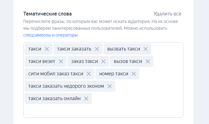 Ключевые фразы в интерфейсе «Мастера кампаний» в Яндекс.Директе.