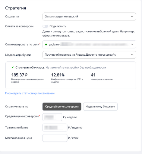 Стратегия «Оптимизация конверсий» в Яндекс. Директе.