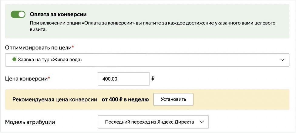 В Яндекс.Директе в 2020 году появилась долгожданная оплата за конверсии