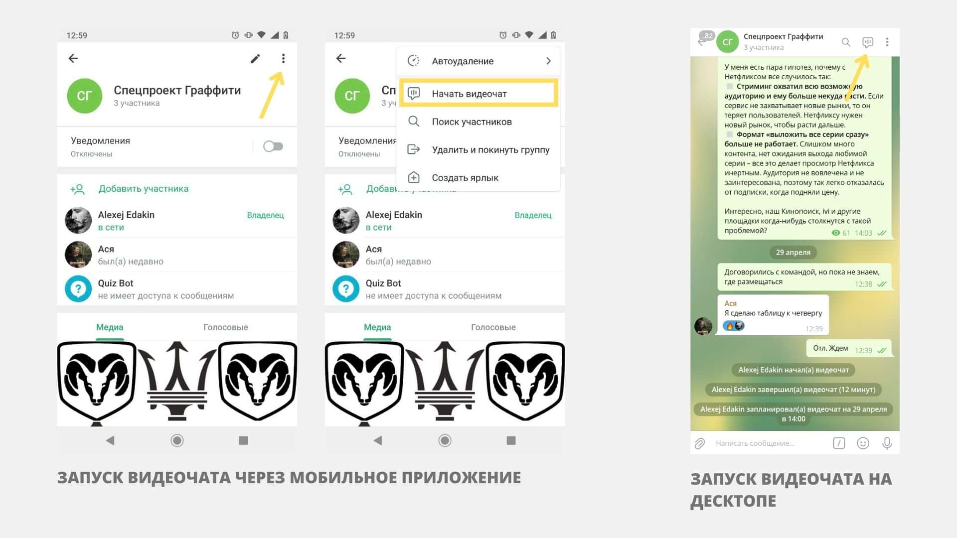 Как сделать видеочат в телеграмме в группе фото 60