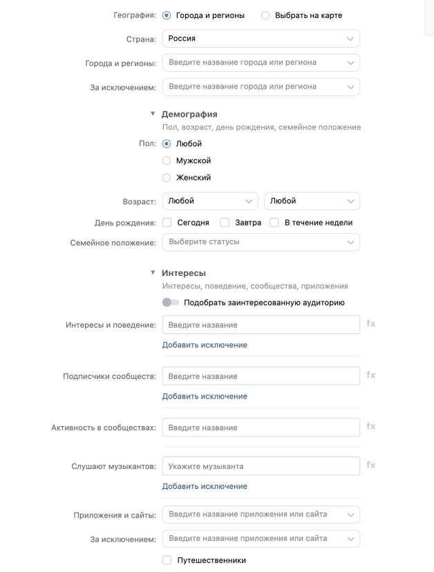 настройка целевой аудитории Вконтакте